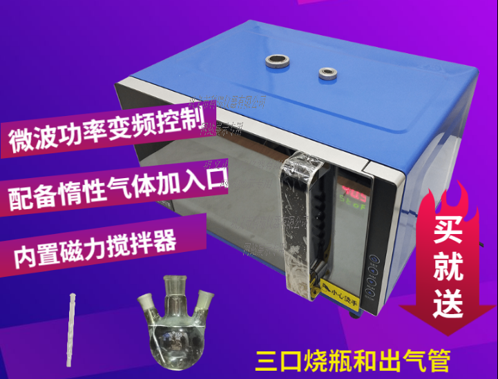 FCMCR-3SX型微波化学反应器