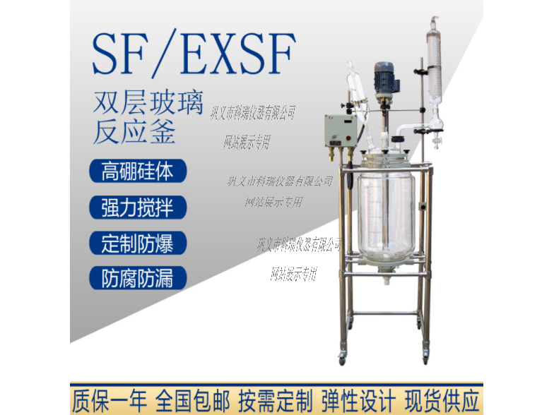 SF-50L双层玻璃反应釜