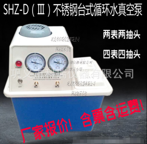 SHZ－D（Ⅲ）台式循环水真空泵（四表四抽头）