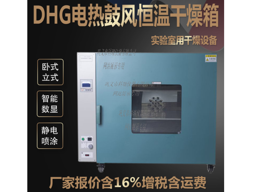 DHG-9030A电热鼓风恒温干燥箱