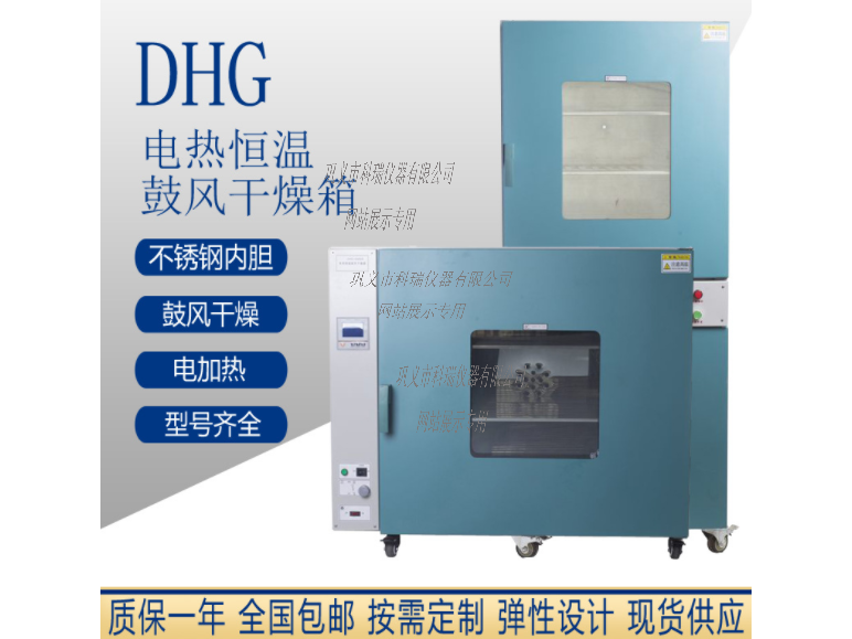 DHG-9035A电热鼓风恒温干燥箱