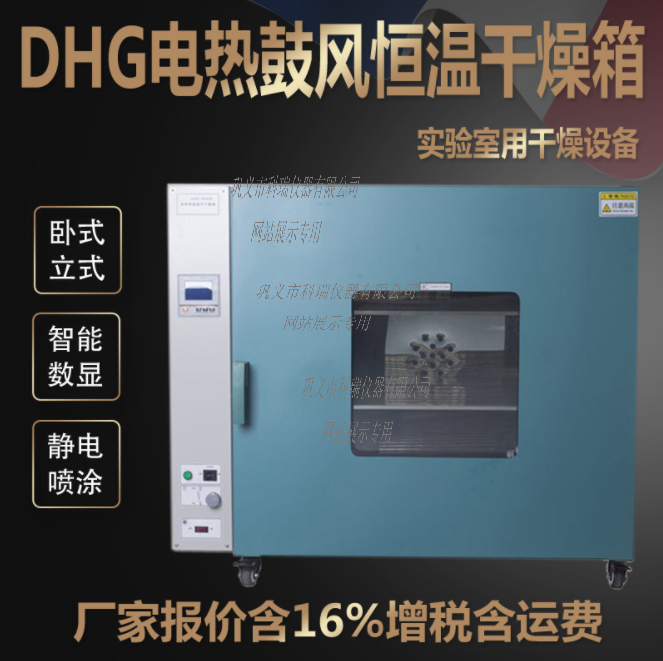DHG-9070A电热鼓风恒温干燥箱