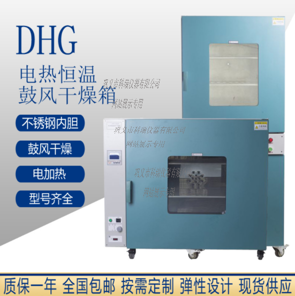 DHG-9140A电热鼓风恒温干燥箱