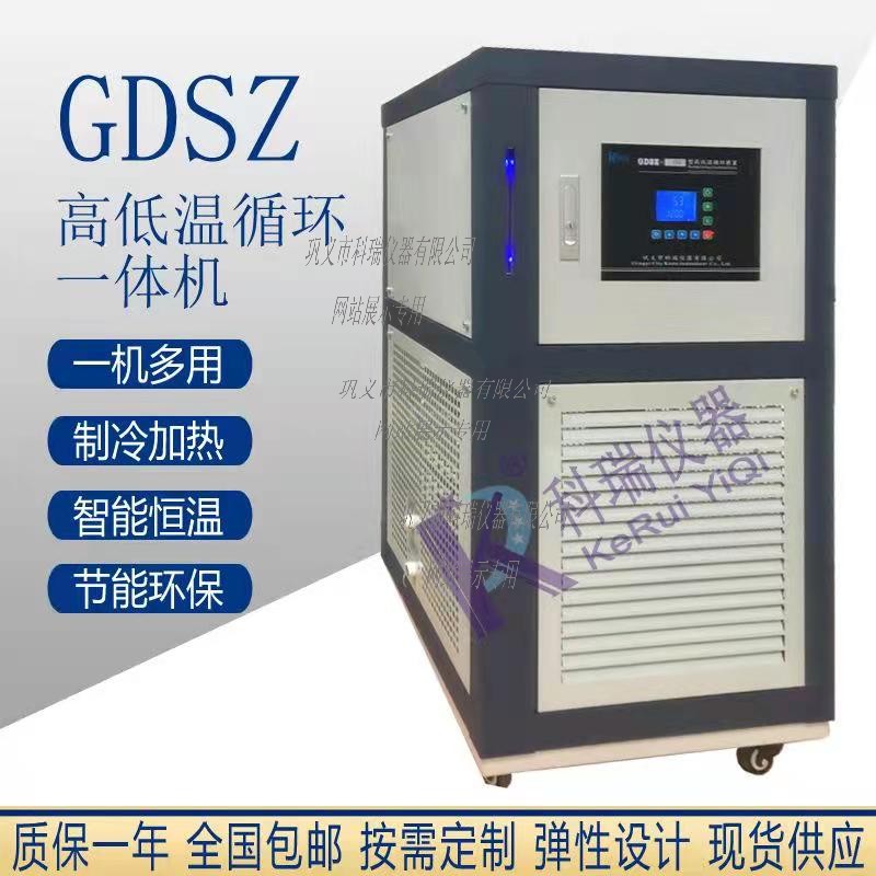 GDSZ-10L高低温循环装置