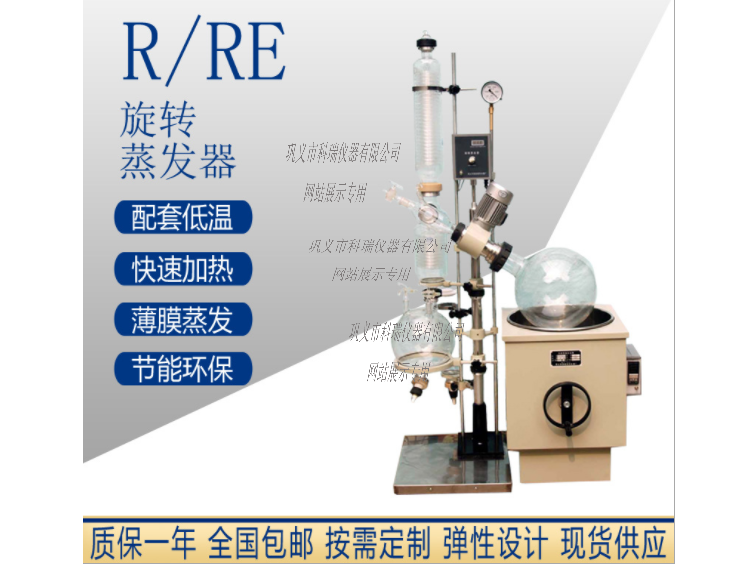 RE-3000E旋转蒸发器