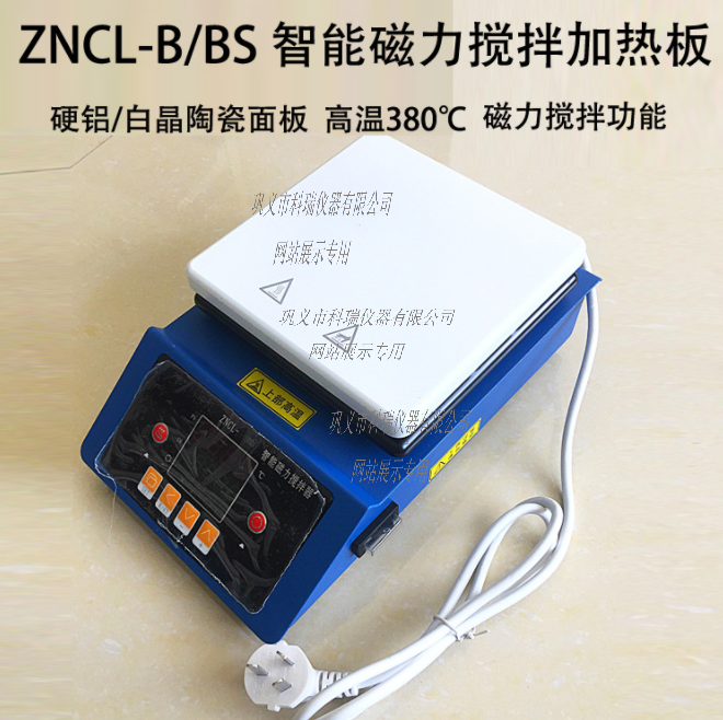 ZNCL-D五点智能数显磁力搅拌加热板