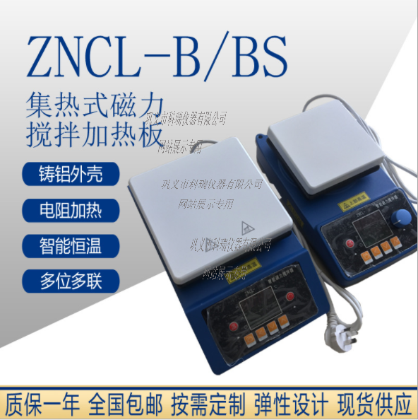 ZNCL-D五点智能数显磁力搅拌加热板