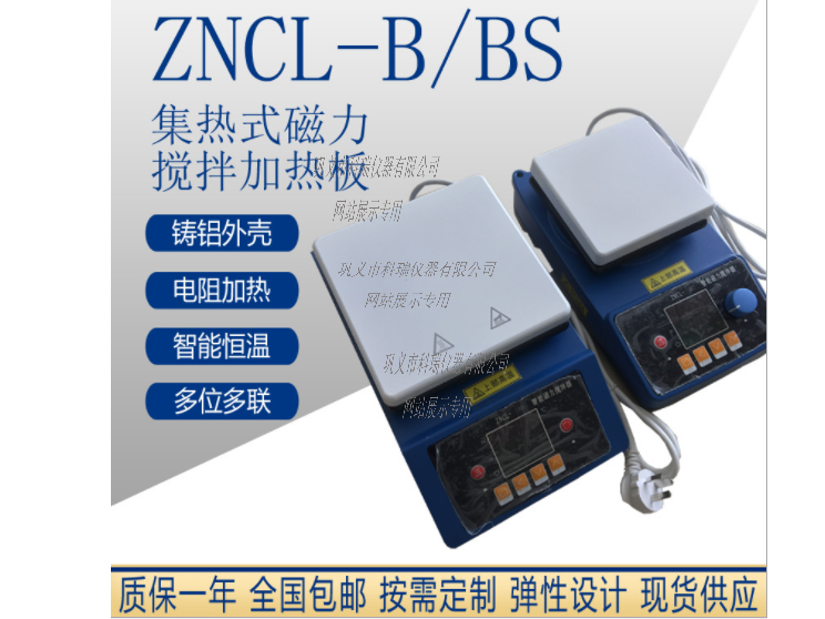 ZNCL-BS磁力搅拌加热板