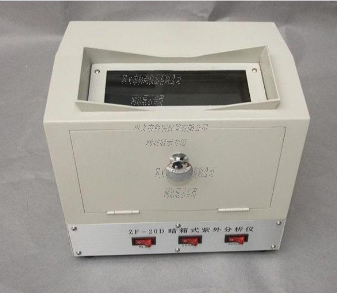 ZF-7三用紫外分析仪