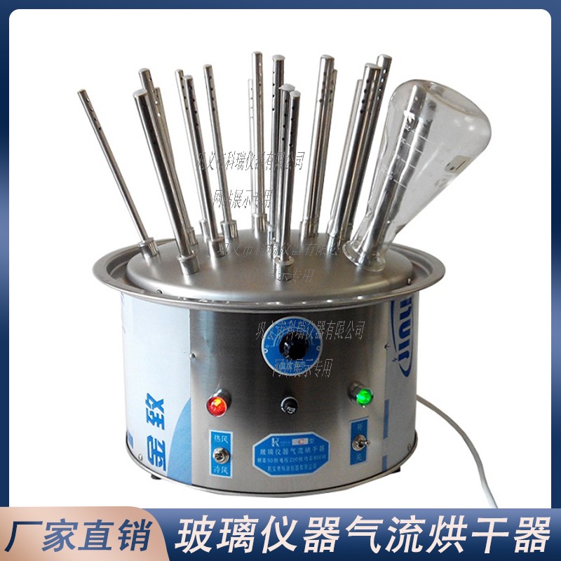 实验室玻璃仪器干燥很麻烦？一台玻璃器皿气流烘干器就可轻松解决！